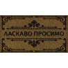 Коврик резина K-603-39-1 принт 90х60х0,12 