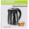 Электрочайник 2143  1,8л диск